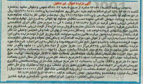 مزایده, یک قطعه ملک پلاک ثبتی 425