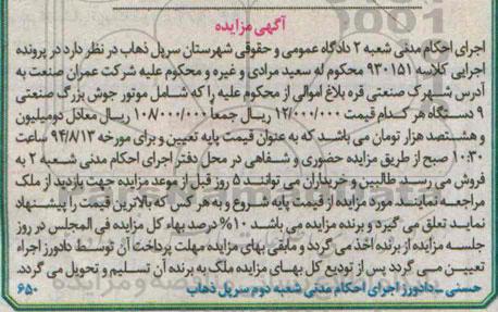 مزایده موتور جوش بزرگ صنعتی