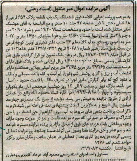 مزایده,ششدانگ یکباب قطعه پلاک 657
