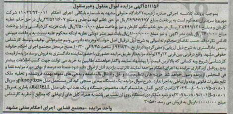 آگهی مزایده مزایده یکدستگاه بینایی سنجی کودکان