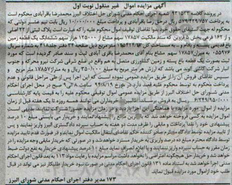 مزایده,پلاک ثبتی از 22 اصلی