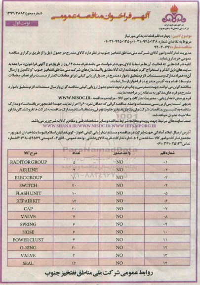 فراخوان مناقصه عمومی , فراخوان مناقصه RADITOR GROUP  و... نوبت اول