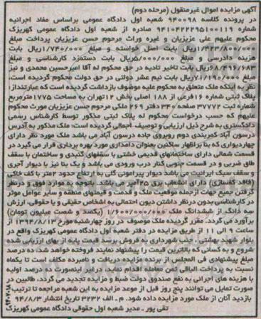مزایده,پلاک ثبتی شماره 16 فرعی از 188