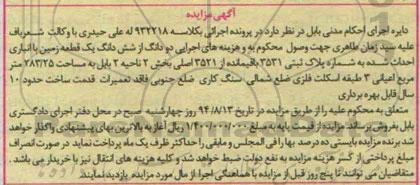 مزایده,دو دانگ از ششدانگ زمین با انباری  احداث شده