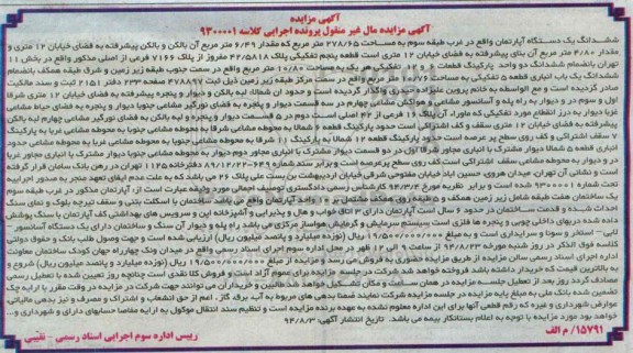 مزایده,ششدانگ اپارتمان طبقه سوم