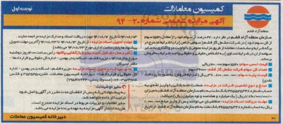 مزایده عمومی, مزایده عمومی فروش 42 درصد از سهام