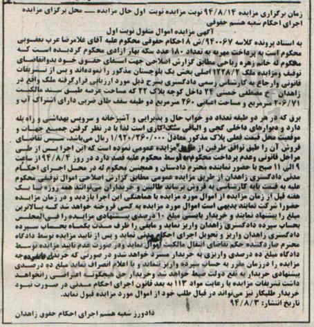 مزایده,ملک 1228.2 اصلی