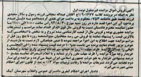 مزایده غیر منقول, مزایده یک دستگاه خودرو