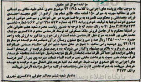 آگهی مزایده,مزایده خودرو پراید 131