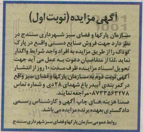 مزایده,مزایده فروش صنایع دستی 