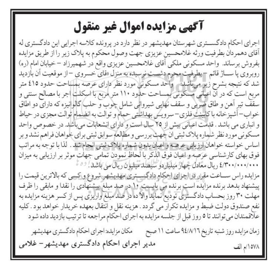 مزایده,واحد مسکونی ملکی عرصه 415متر