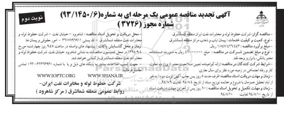 تجدید مناقصه, , تجدید مناقصه پیمان ایاب و ذهاب مرکز
