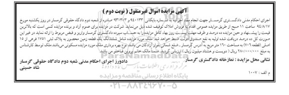 مزایده,ششدانگ زمین محصور به پلاک 1751