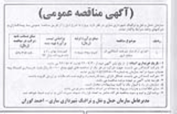 آگهی مناقصه عمومی, مناقصه اجرای آرام ساز سرعت آسفالتی در سطح شهر