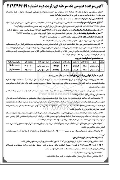مزایده,تعداد دو واحد مسکونی مهر احداث شده