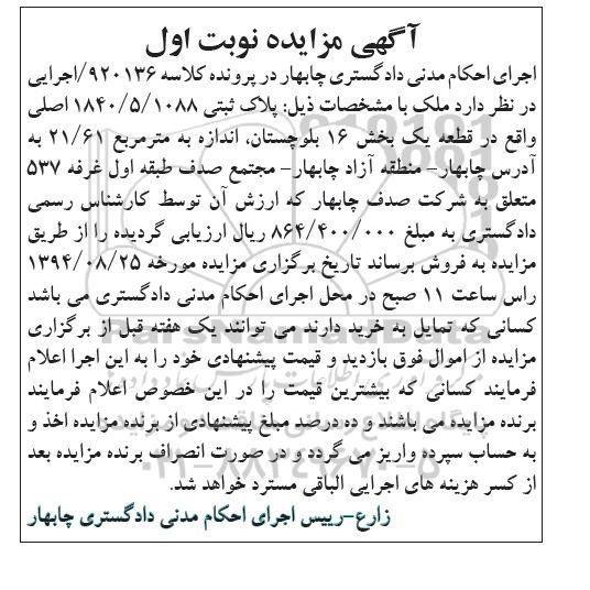 مزایده,پلاک ثبتی 1840.5.1088