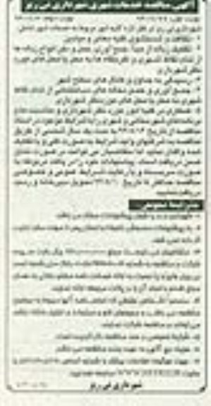 آگهی مناقصه ,مناقصه نظافت و شستشوی کلیه معابر و میادین