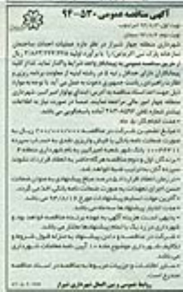 مناقصه عمومی , مناقصه عملیات احداث ساختمان نمازخانه پارک نبی اکرم (ص)