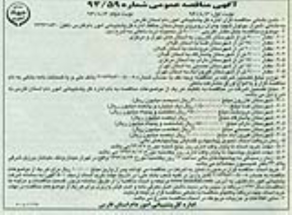 آگهی مناقصه عمومی , مناقصه عمومی حمل مقدار تقریبی 90.000 تن محموله ذرت داخلی