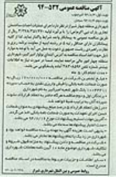 آگهی مناقصه عمومی , مناقصه اجرای عملیات احداث ساختمان تجاری پارک نبی اکرم (ص)