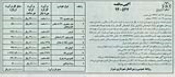 آگهی مناقصه , مناقصه کرایه ماشین آلات سنگین و راهسازی جهت پروژه های سطح شهر 