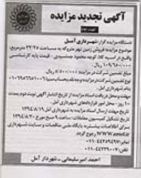 مزایده,فروش زمین نهر متروکه 
