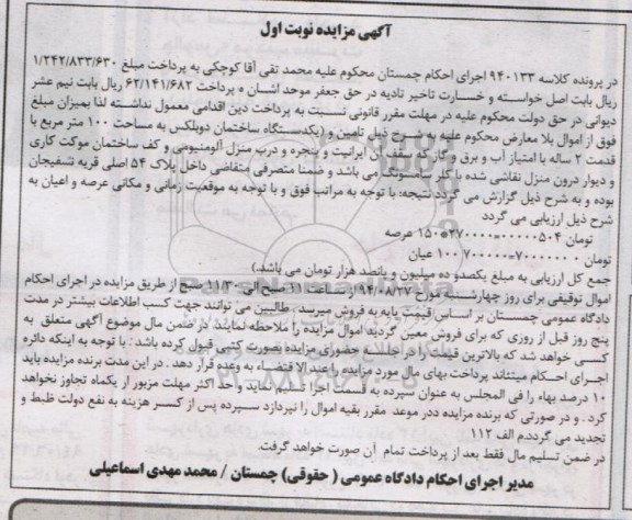 مزایده,یک دستگاه ساختمان دوبلکس