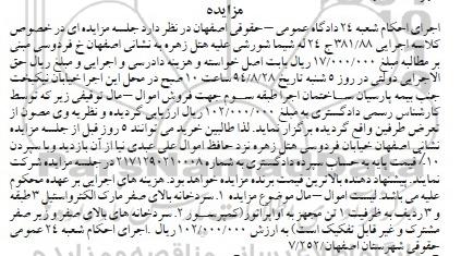 مزایده , مزایده سردخانه بالای صفر
