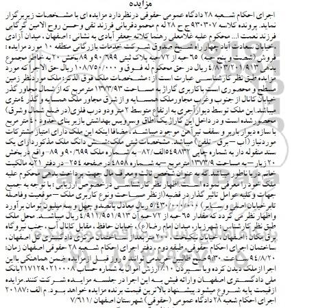 مزایده, 65 حبه از 72 حبه پلاک ثبتی