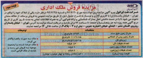 مزایده,ملک اداری