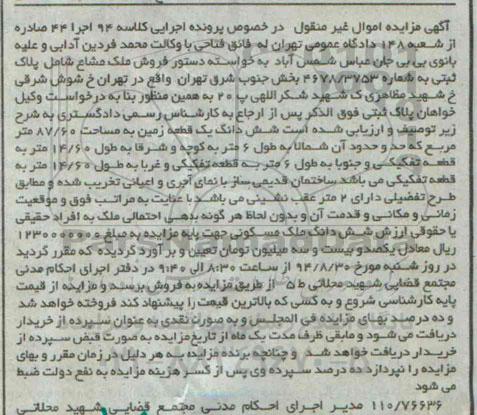 مزایده,ملک مشاع شامل پلاک ثبتی به کلاسه 94 اجرا 44