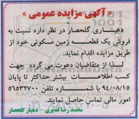 مزایده,عمومی فروش زمین مسکونی
