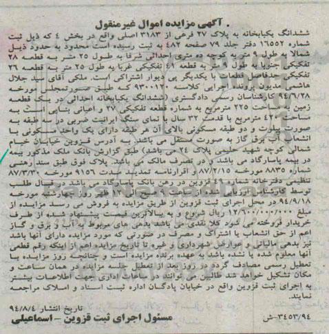 مزایده,ششدانگ یکبابخانه به پلاک 27 فرعی