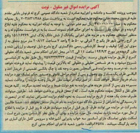 مزایده,یک دانگ از ششدانگ پلاک