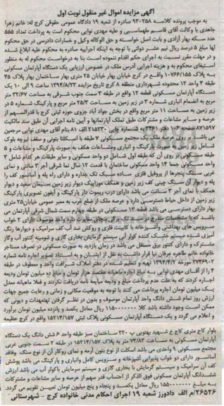 مزایده,اپارتمان به پلاک 10766.155