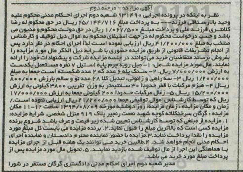 مزایده , مزایده مبل رویه چرمی طرح چرم پایه استیل 7 نفره مستعمل ، سنگ پله و ...