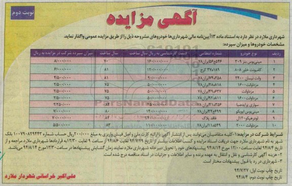 آگهی مزایده , مزایده خودرو