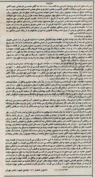 مزایده,ششدانگ واحد تجاری