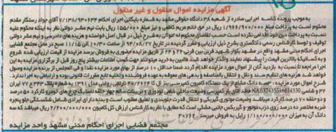 آگهی مزایده اموال منقول و غیرمنقول,مزایده  یک دستگاه کامیون کمپرسی 