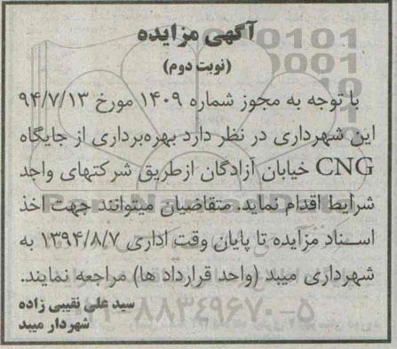 مزایده , مزایده بهره برداری از جایگاه CNG