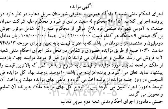 مزایده موتور جوش بزرگ صنعتی