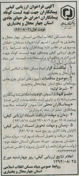 فراخوان ,فراخوان اجرای طرح هادی روستاهای سطح استان 