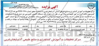 آگهی مزایده , مزایده فروش تعداد یک دستگاه کامیون کمپرسی بنز شش چرخ