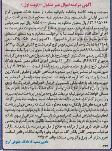 مزایده,15 سهم از 240 سهم از ششدانگ پلاک ثبتی