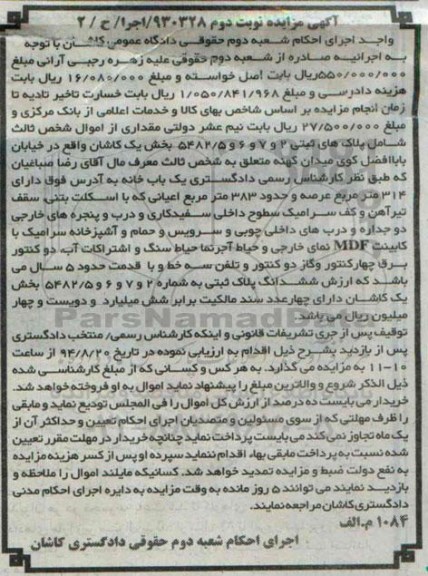 مزایده, اموال شخص ثالت پلاکهای ثبتی