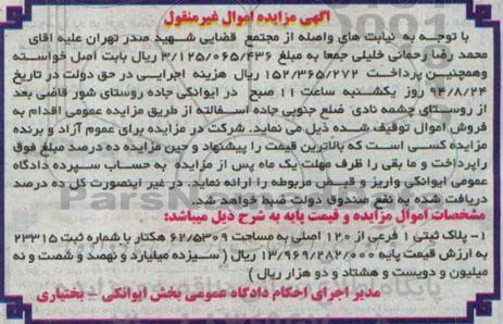 مزایده, پلاک ثبتی یک فرعی از 120 اصلی