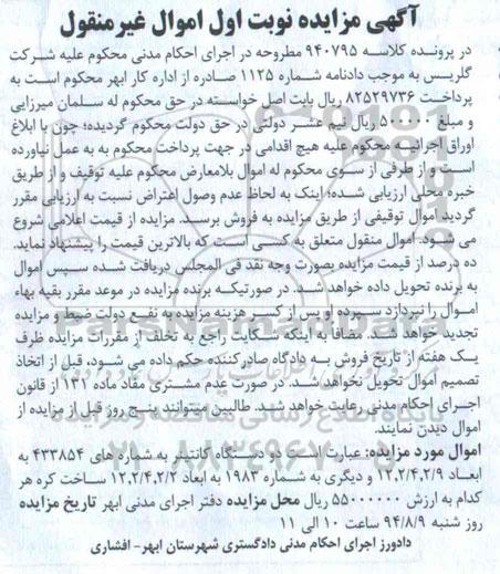 آگهی مزایده اموال غیر منقول , مزایده فروش دو دستگاه کانتینر