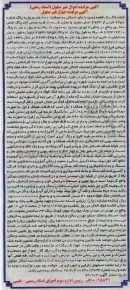 مزایده,ششدانگ زمین اسناد رهنی مساحت 200متر