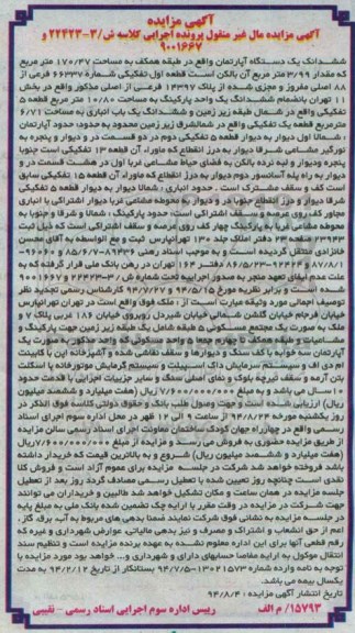 مزایده,اپارتمان طبقه همکف