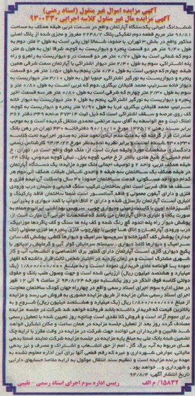 مزایده,ششدانگ اعیان اپارتمان